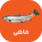 ماهی